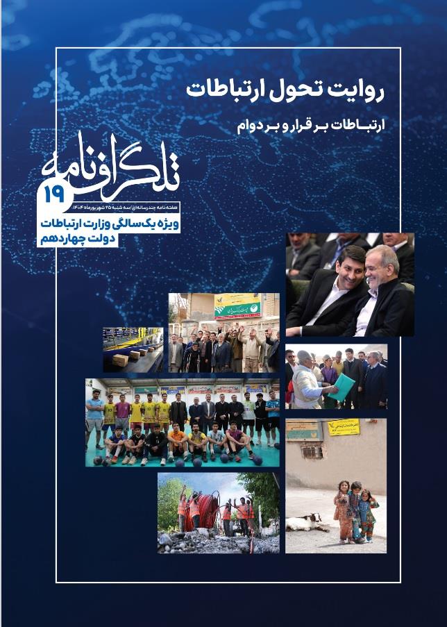 تلگرافنامه 19